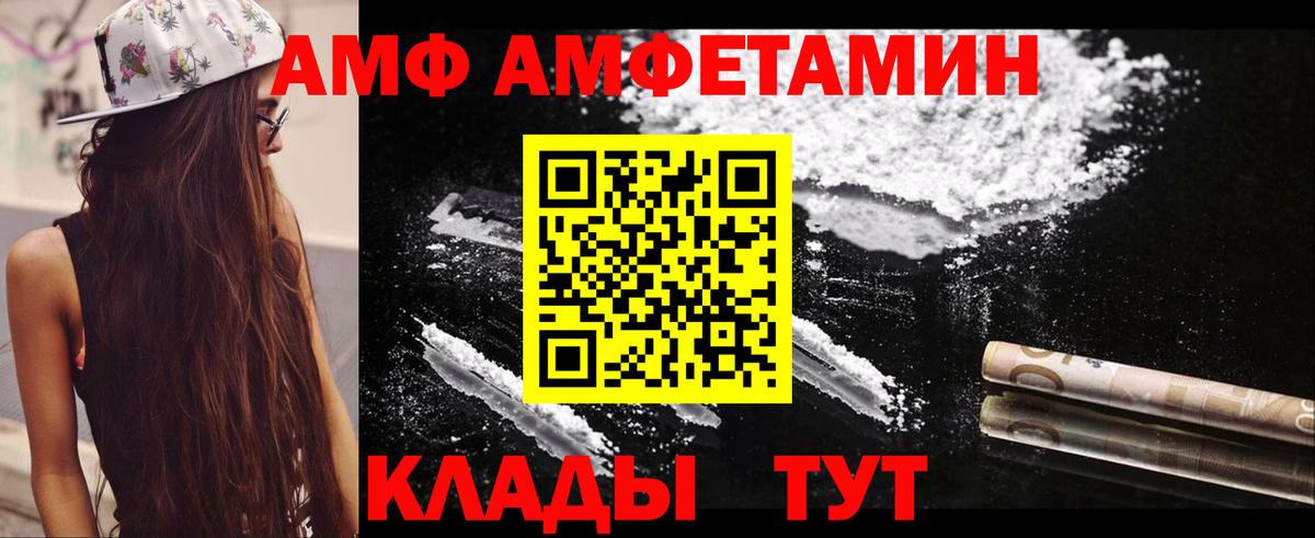 Амфетамин 98%  Амфетамин  Волгоград  Вход с VPN 