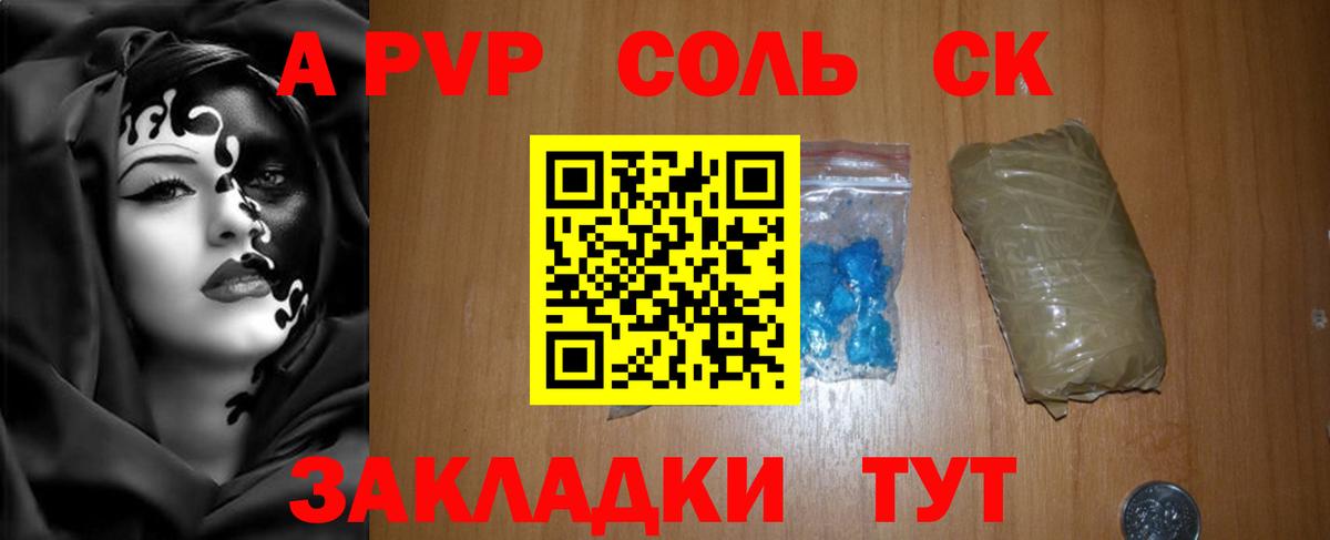 Alpha-PVP СК  Alfa_PVP  Вход с VPN  Волгоград  Альфа ПВП кристаллы 