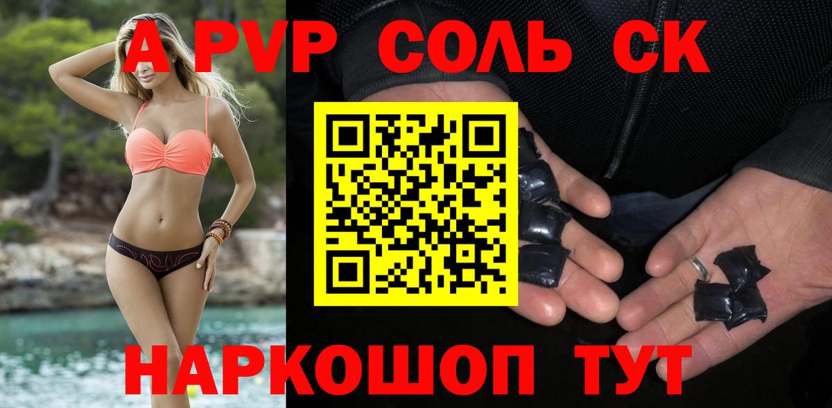 А ПВП крисы CK Волгоград