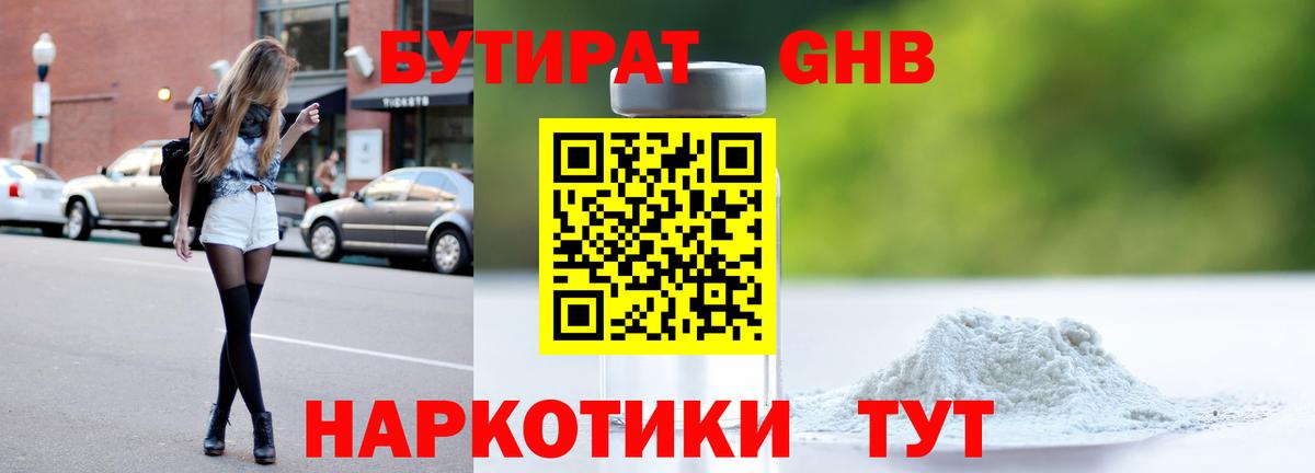 БУТИРАТ бутик Волгоград