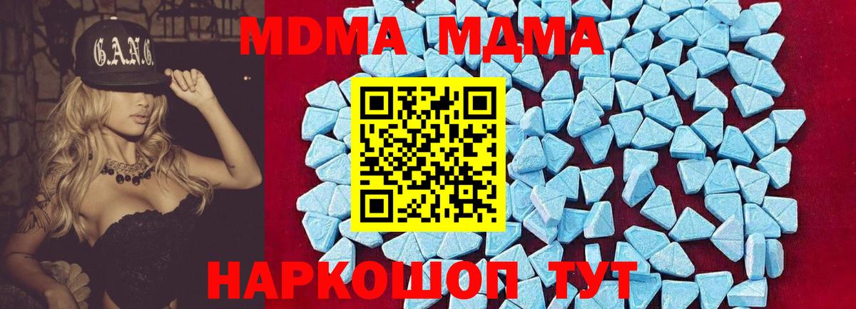 Волгоград  MDMA crystal  Вход с VPN  MDMA  MDMA Molly 
