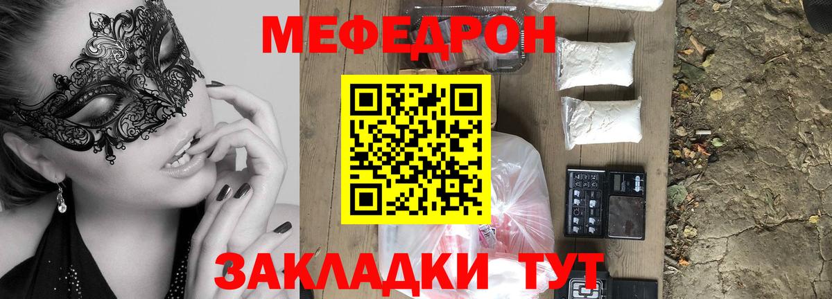 Меф мяу мяу мука Волгоград