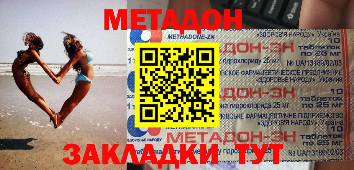 Метадон мёд  Вход с VPN  Волгоград 