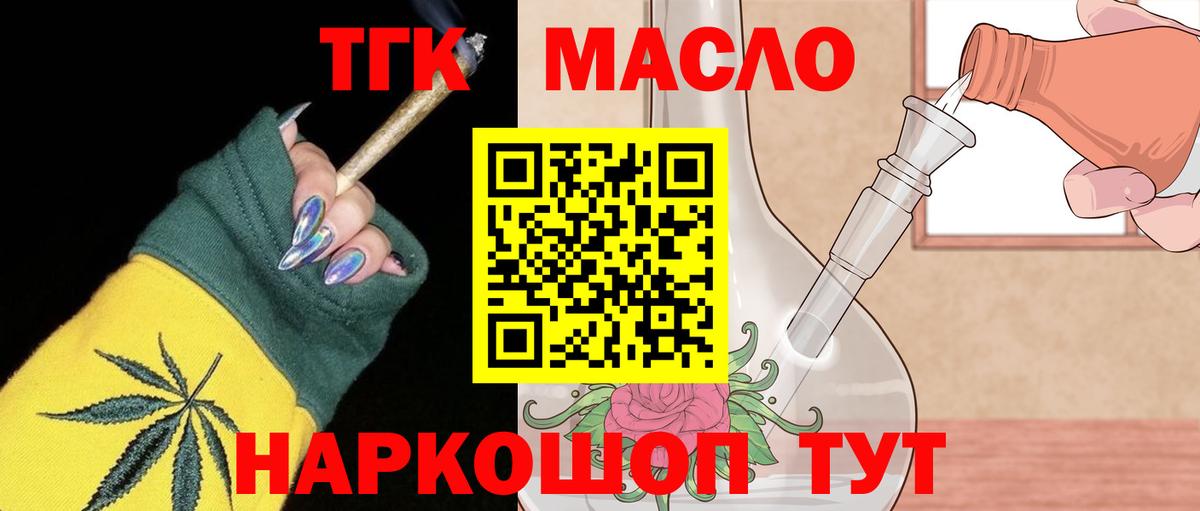 Дистиллят ТГК гашишное масло  ТГК вейп  купить закладку  Вход с VPN  Волгоград 